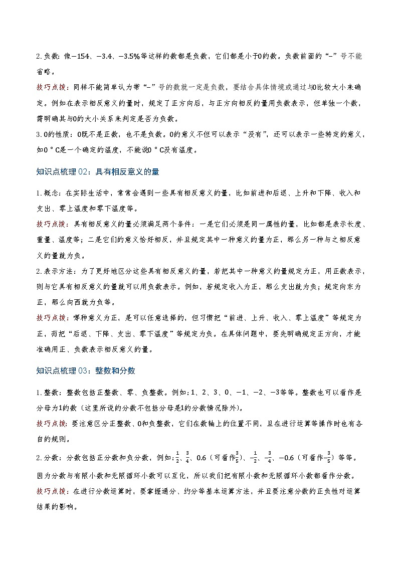 专题2.1 正数和负数（知识梳理+5个考点讲练+中考真题演练+难度分层练 共45题）原卷版第2页