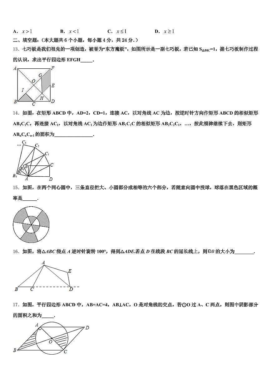 2025年四川省阿坝藏族羌族自治州理县中考数学模拟试题含解析第3页