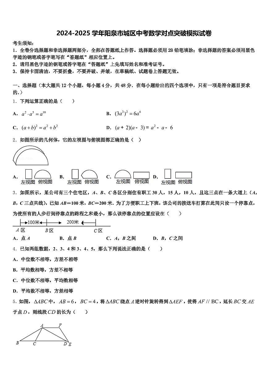 2024-2025学年阳泉市城区中考数学对点突破模拟试卷含解析第1页