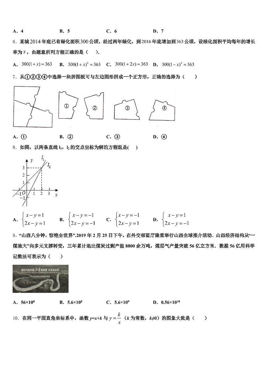 2024-2025学年阳泉市城区中考数学对点突破模拟试卷含解析第2页