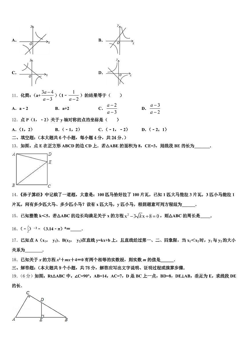 2024-2025学年阳泉市城区中考数学对点突破模拟试卷含解析第3页