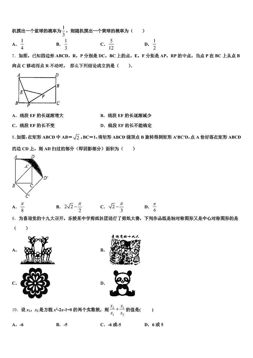 2025届巴里坤哈萨克自治县中考数学模拟预测试卷含解析第2页