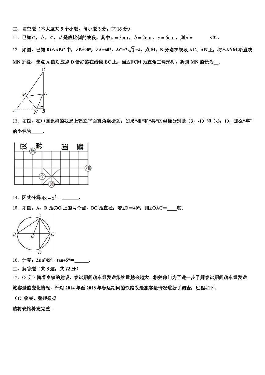 2025届巴里坤哈萨克自治县中考数学模拟预测试卷含解析第3页