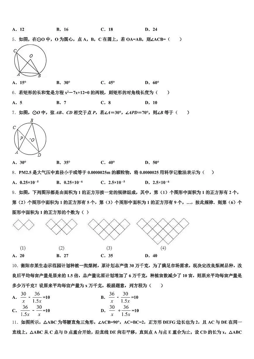 2025年海南省三亚市乐东黎族自治县中考考前最后一卷数学试卷含解析第2页