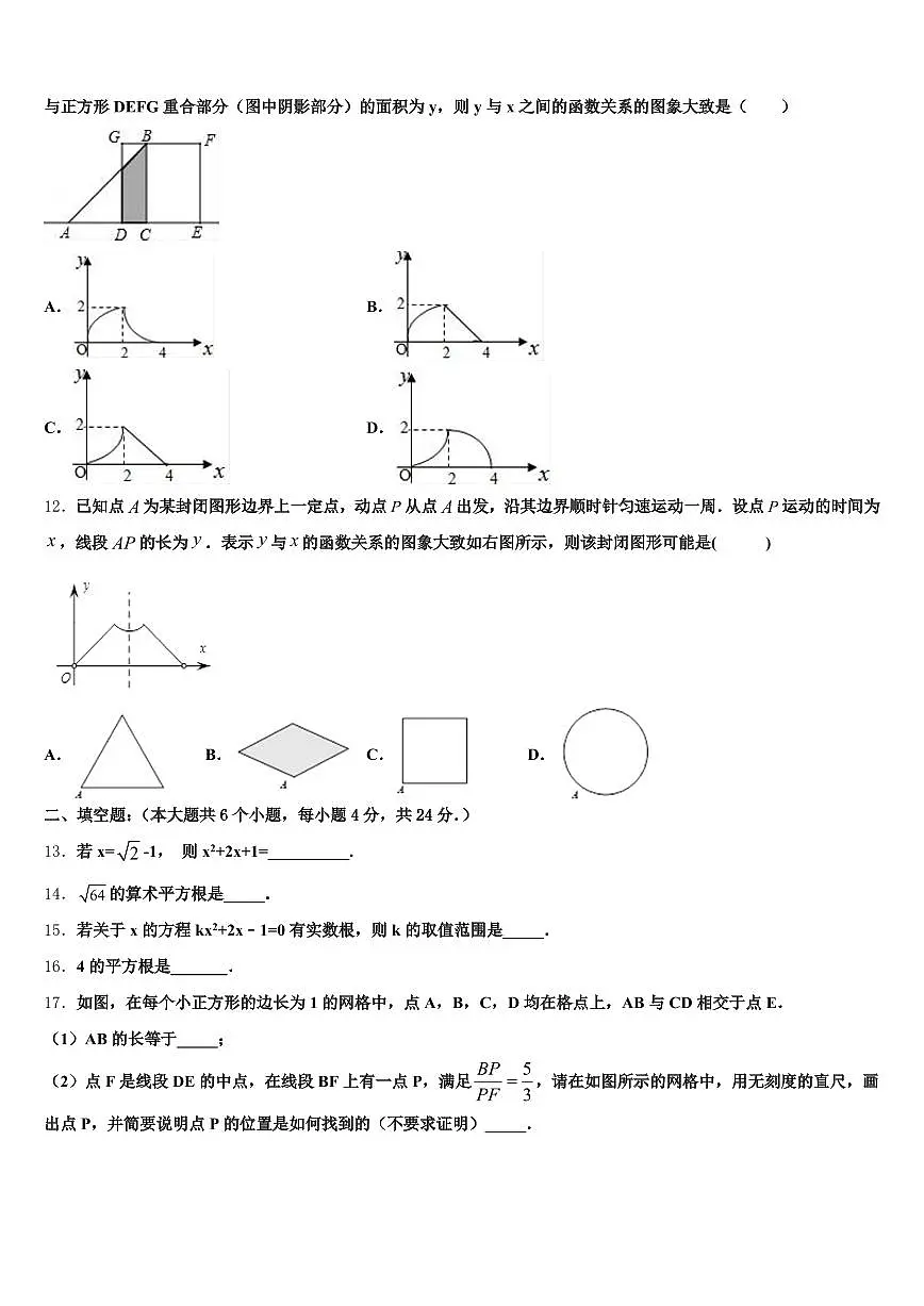 2025年海南省三亚市乐东黎族自治县中考考前最后一卷数学试卷含解析第3页