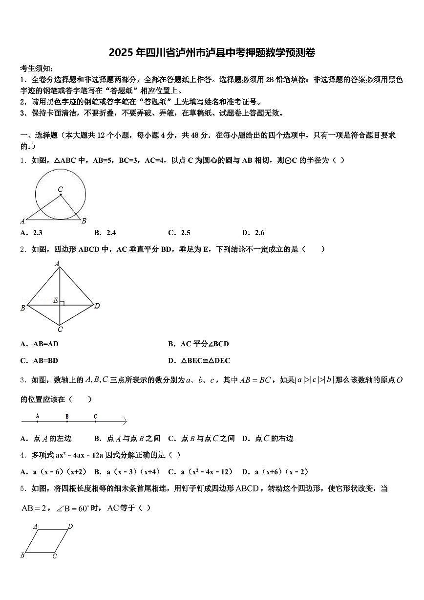 2025年四川省泸州市泸县中考押题数学预测卷含解析第1页