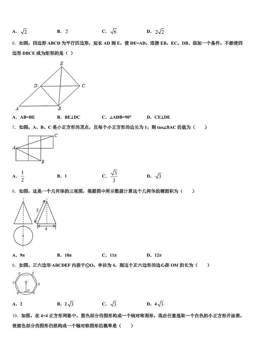 2025年四川省泸州市泸县中考押题数学预测卷含解析第2页