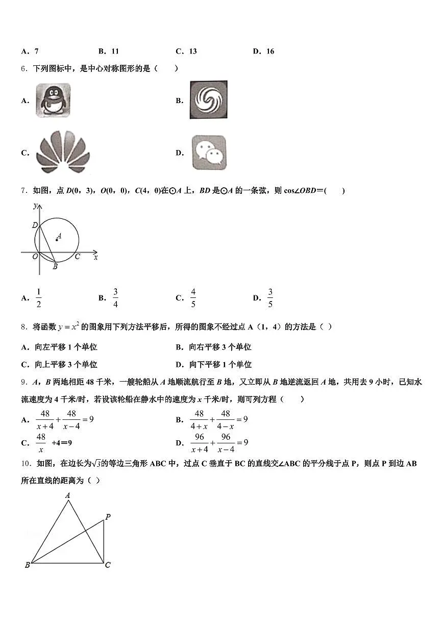 河北省张家口市崇礼县2025届中考冲刺卷数学试题含解析第2页