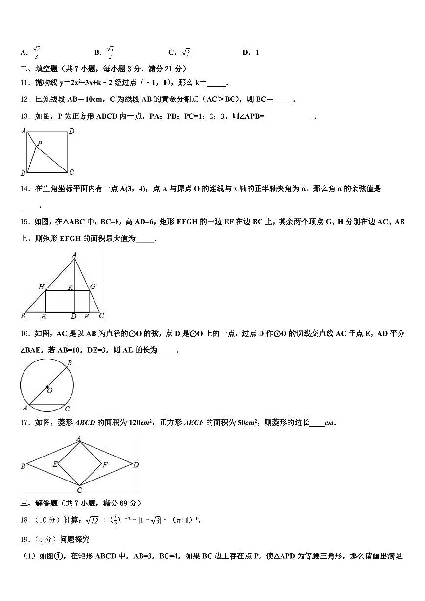 河北省张家口市崇礼县2025届中考冲刺卷数学试题含解析第3页