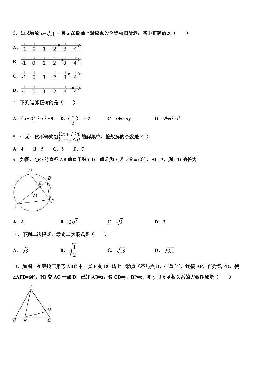 2025年湖南省娄底市双峰县中考数学对点突破模拟试卷含解析第2页