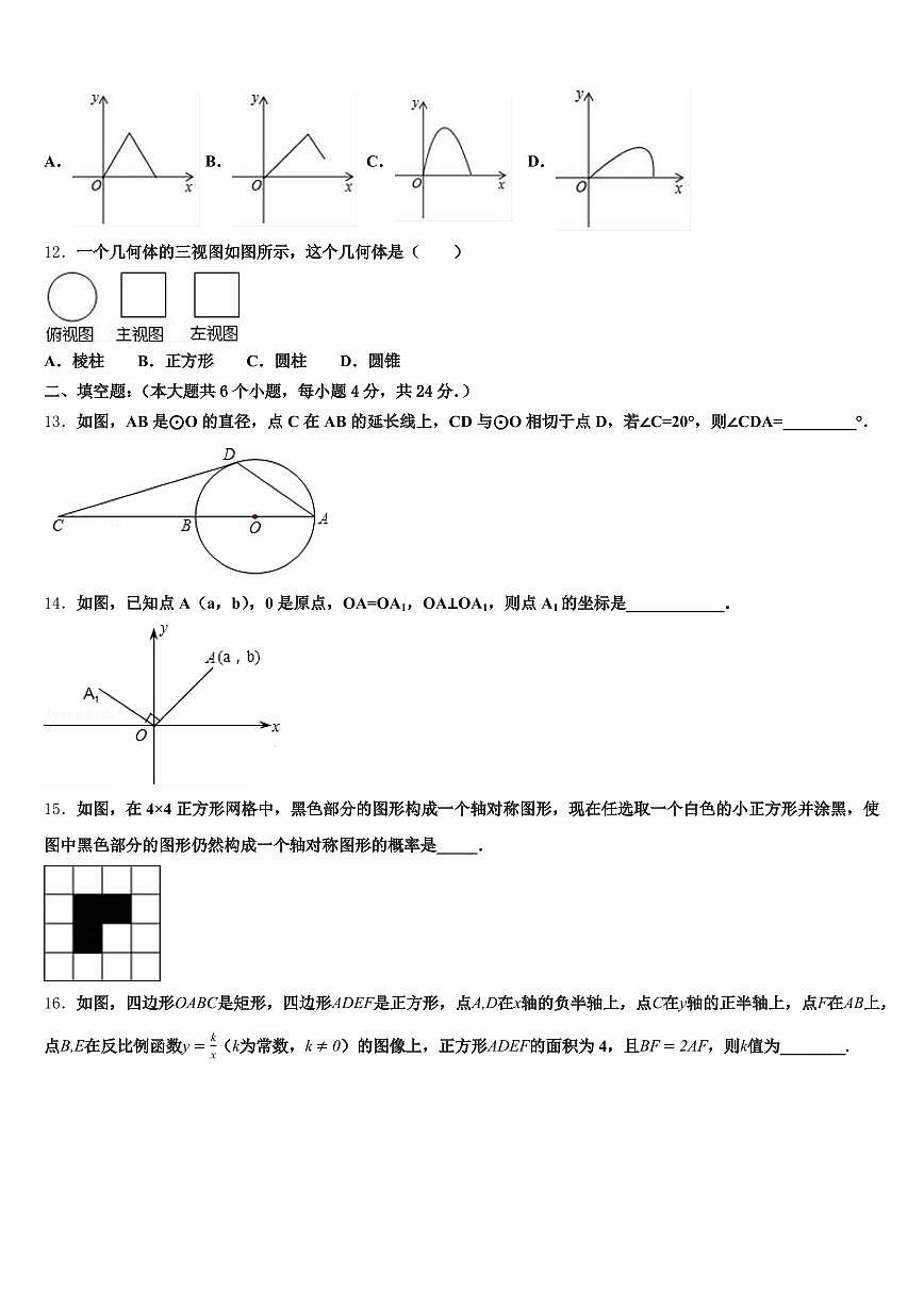 2025年湖南省娄底市双峰县中考数学对点突破模拟试卷含解析第3页