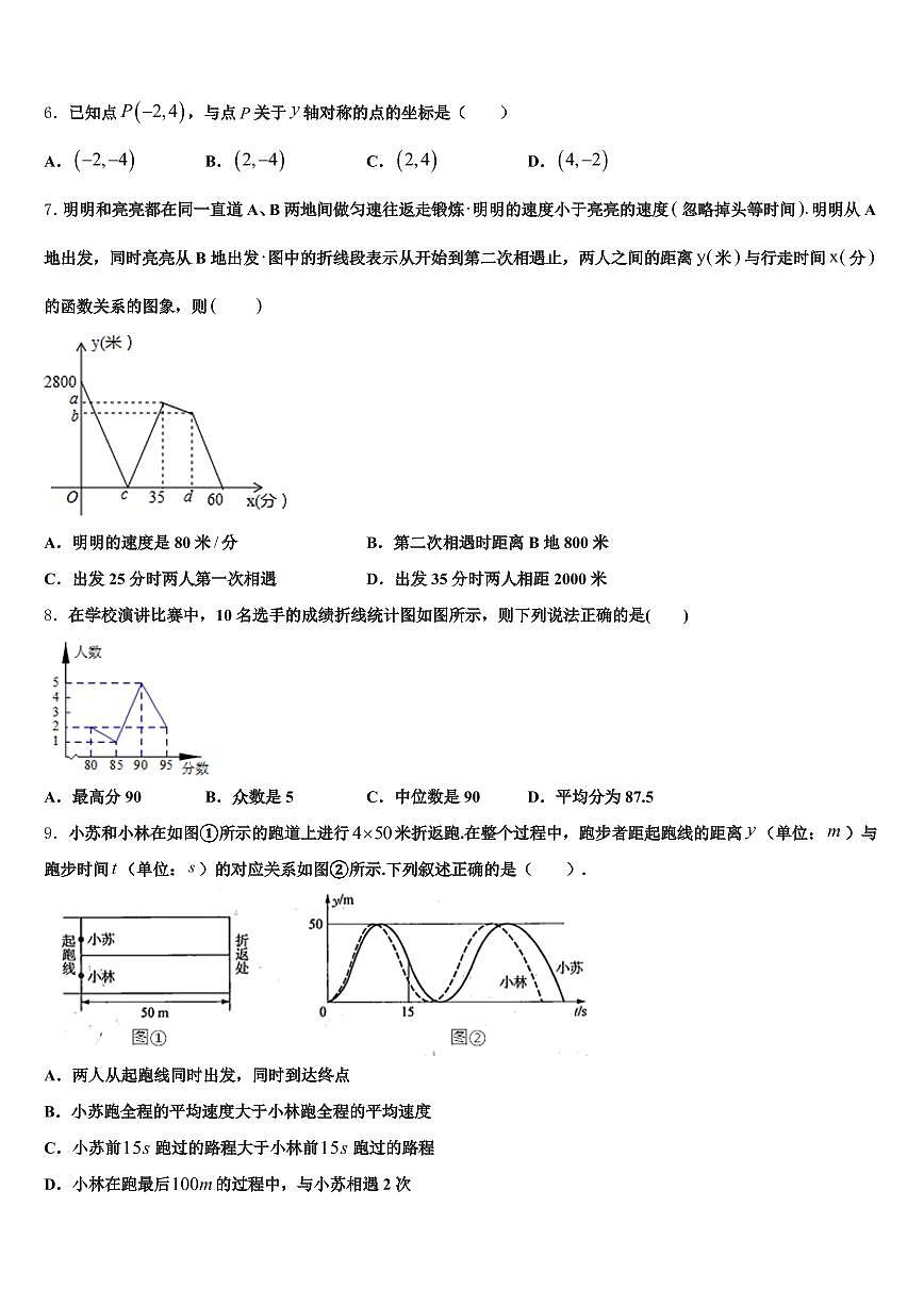 桂林市永福县2024-2025学年中考冲刺卷数学试题含解析第2页