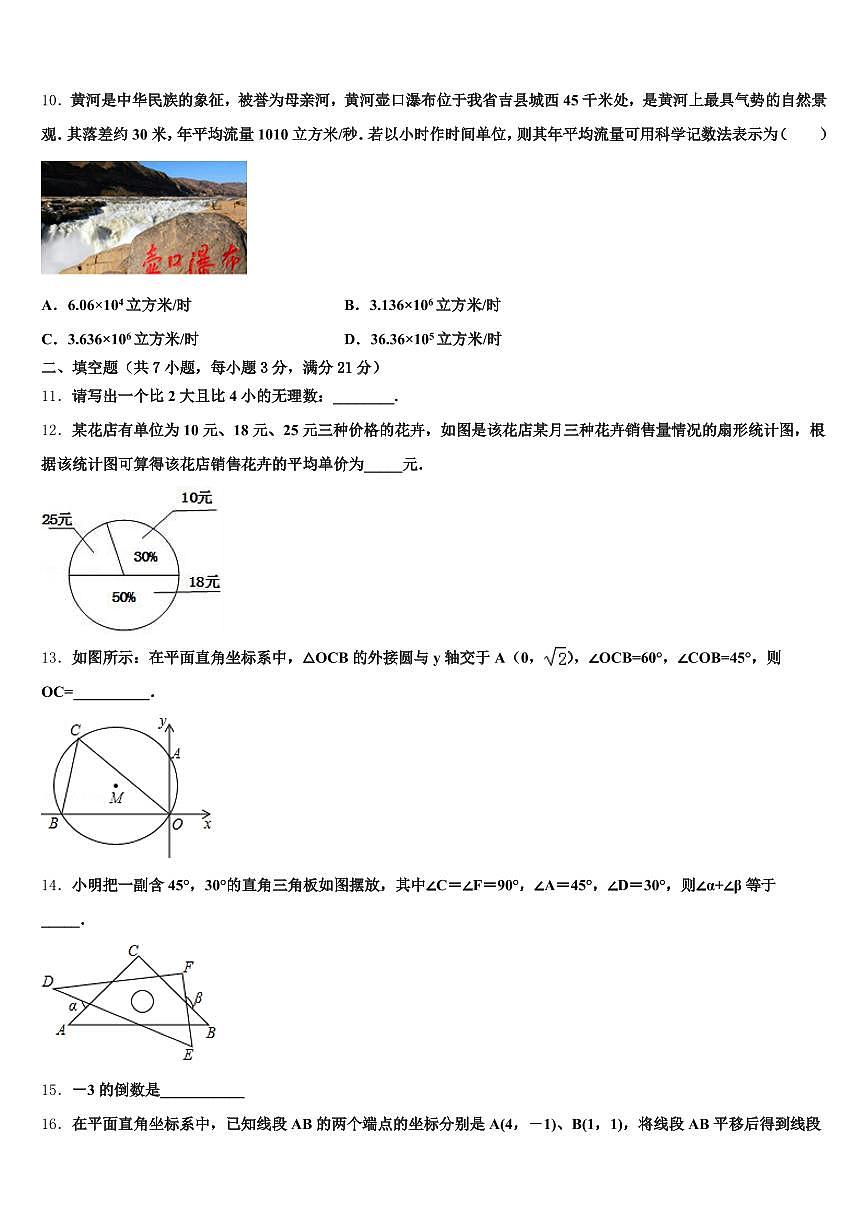 桂林市永福县2024-2025学年中考冲刺卷数学试题含解析第3页