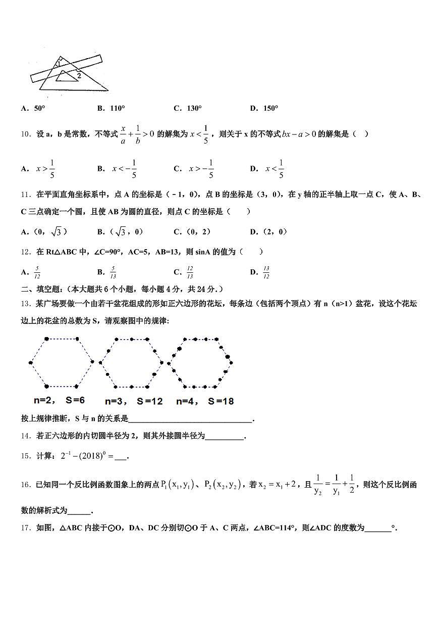 政和县2025届中考试题猜想数学试卷含解析第3页