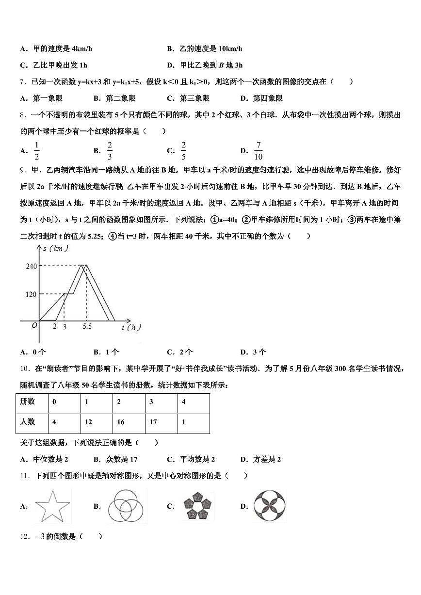 2025届常德市中考数学四模试卷含解析第2页