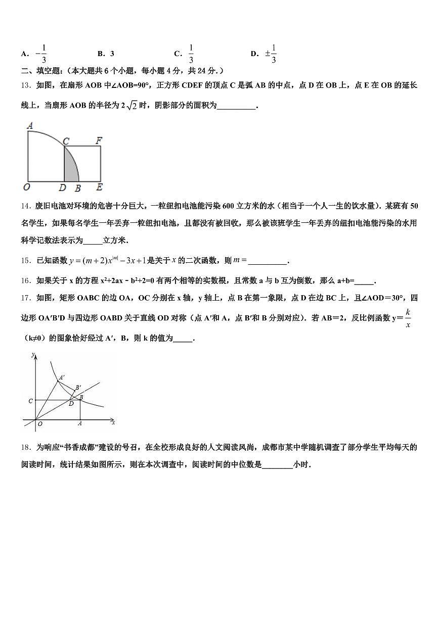 2025届常德市中考数学四模试卷含解析第3页