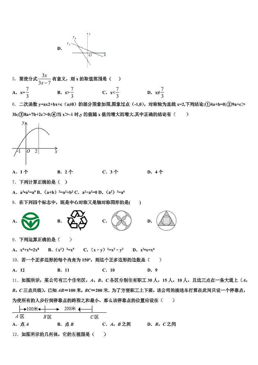2025届江西省鹰潭市贵溪市中考数学仿真试卷含解析第2页