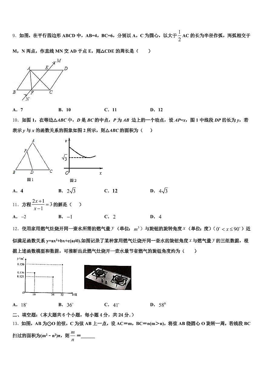 2024-2025学年清远市连南瑶族自治县中考数学最后一模试卷含解析第3页