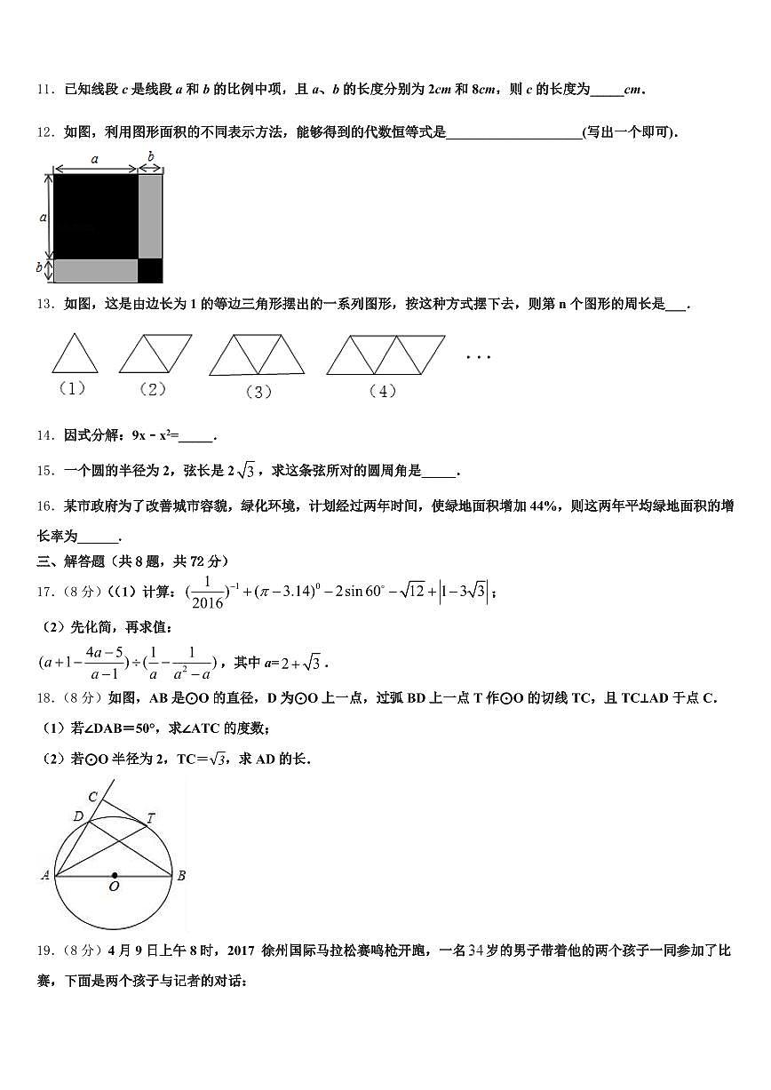 2024-2025学年缙云县中考数学考试模拟冲刺卷含解析第3页