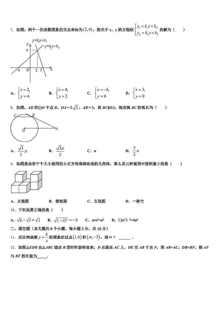 襄阳市谷城县2024-2025学年中考数学模拟预测题含解析第2页