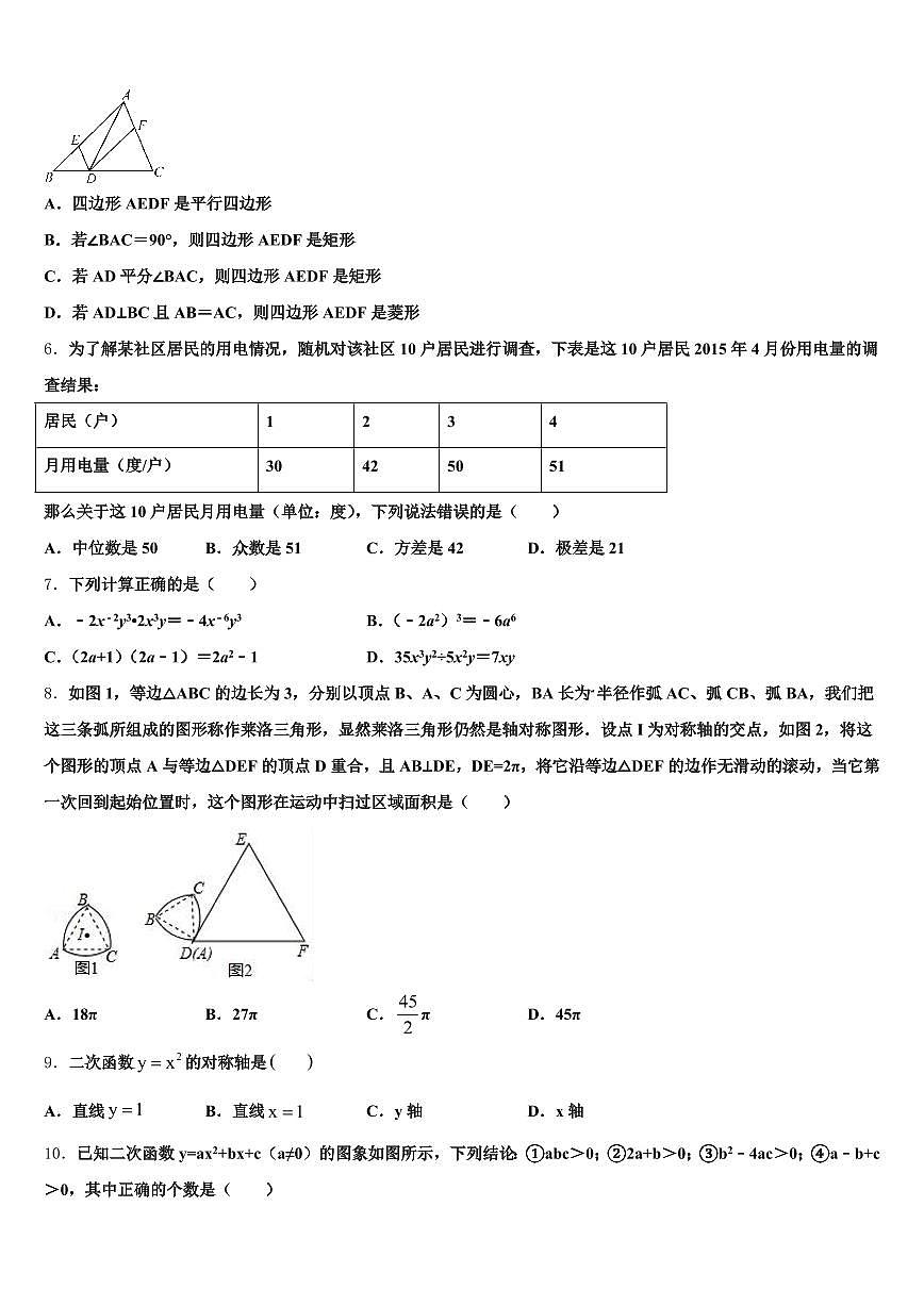 江苏省盐城市建湖县2024-2025学年中考联考数学试题含解析第2页