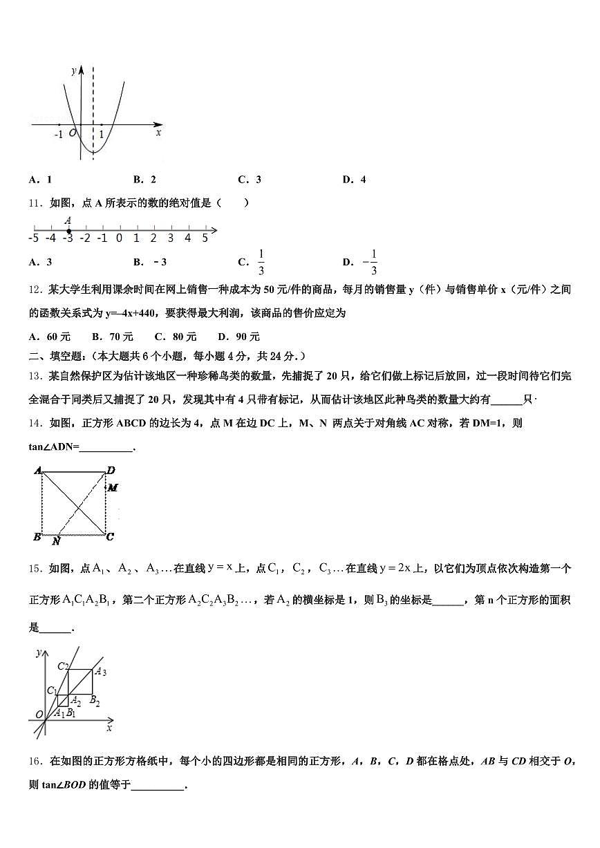 江苏省盐城市建湖县2024-2025学年中考联考数学试题含解析第3页