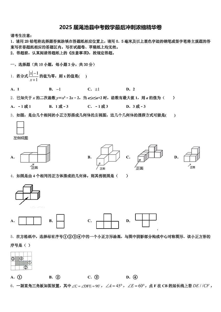 2025届渑池县中考数学最后冲刺浓缩精华卷含解析第1页