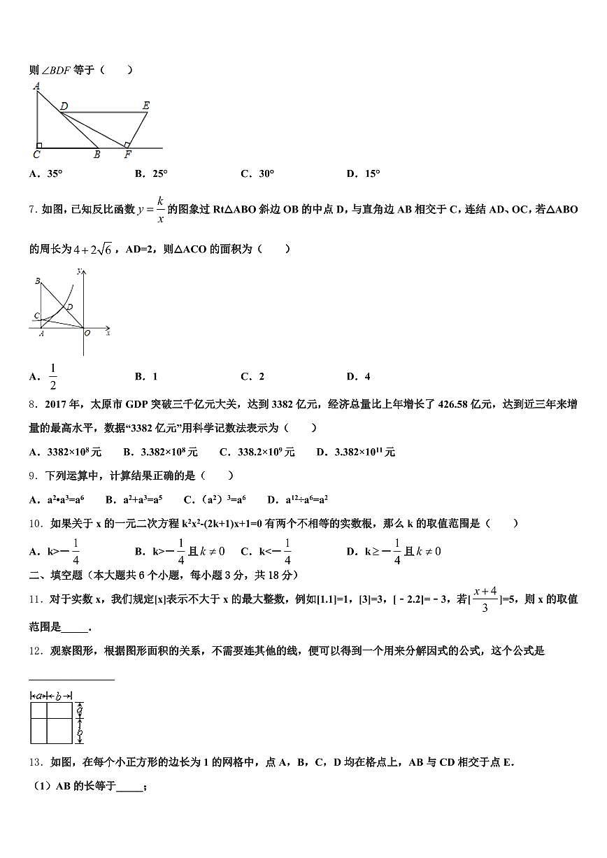 2025届渑池县中考数学最后冲刺浓缩精华卷含解析第2页