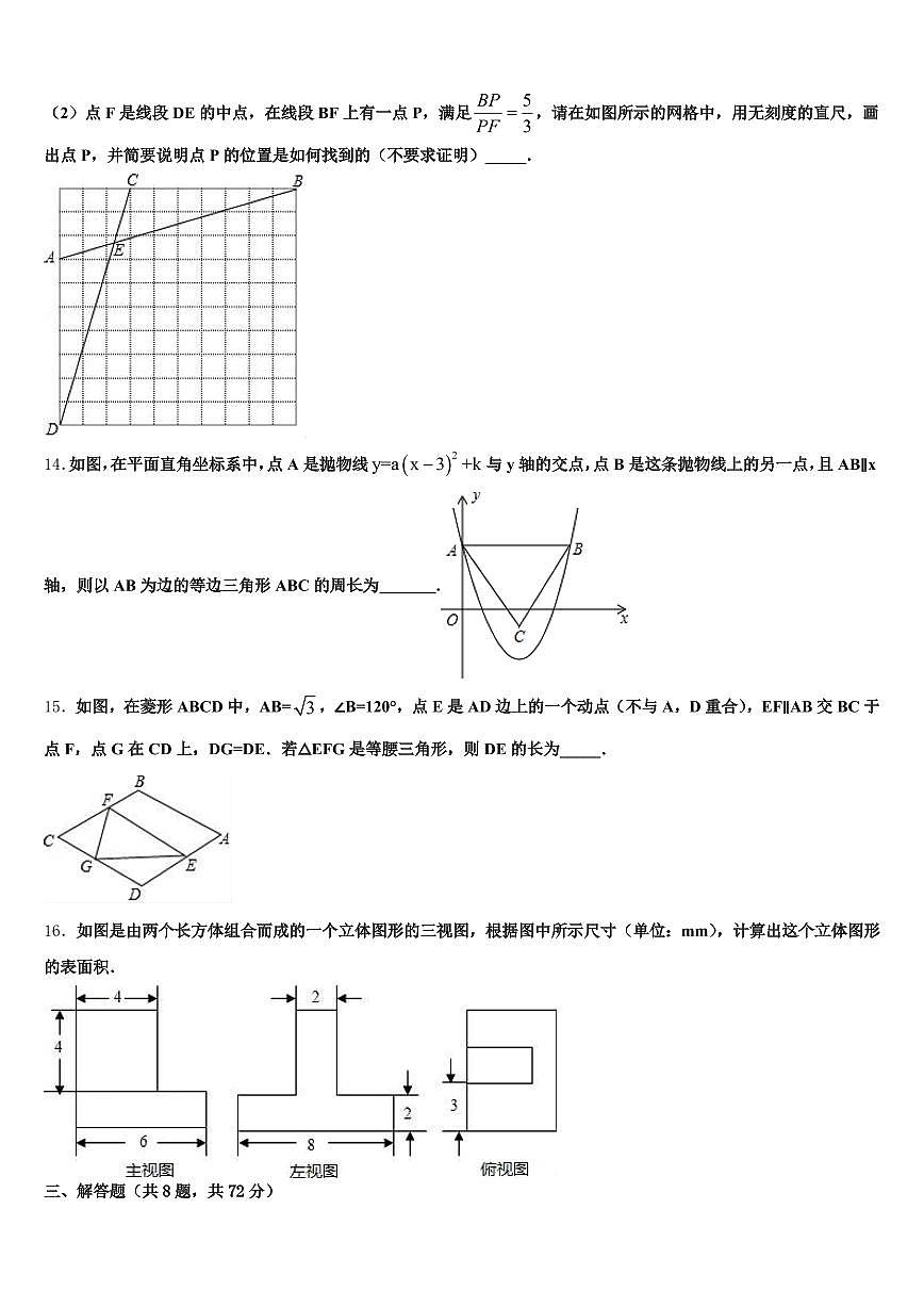 2025届渑池县中考数学最后冲刺浓缩精华卷含解析第3页