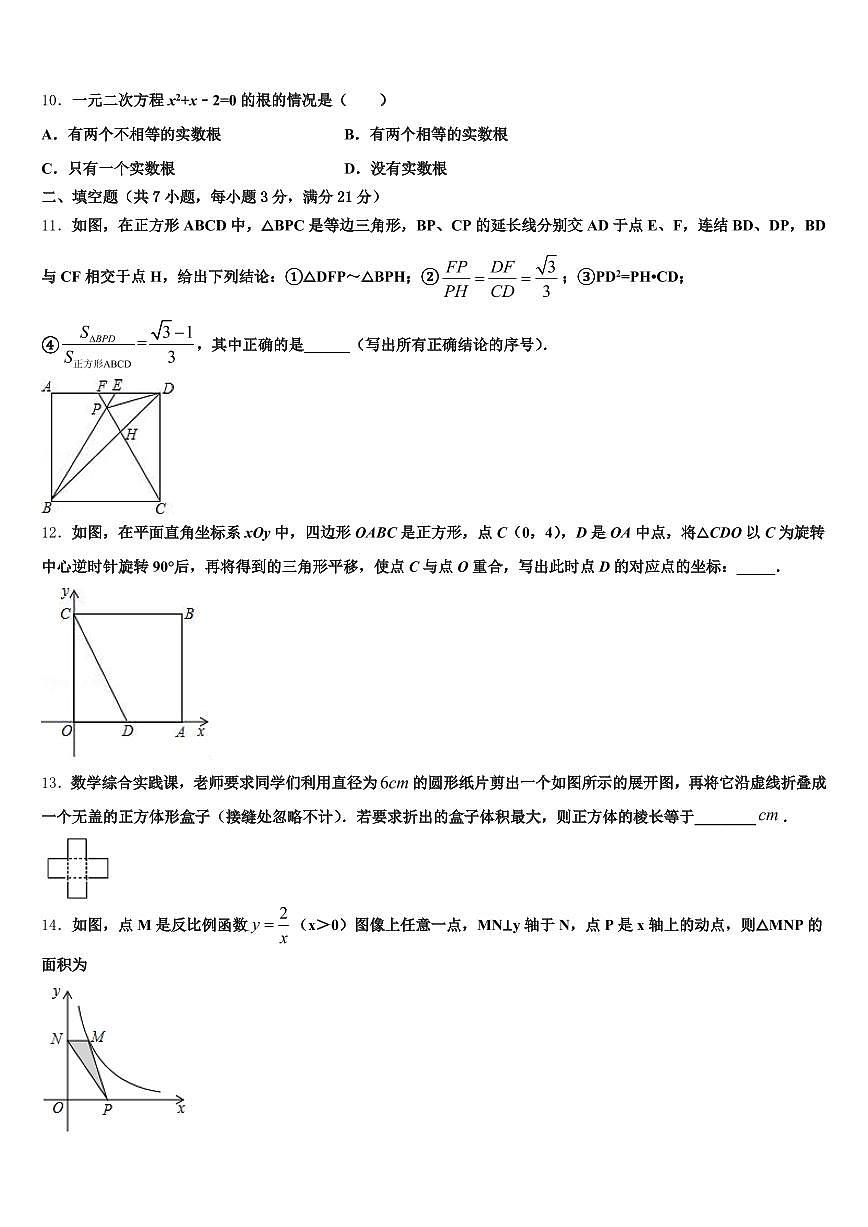 2025年阿坝藏族羌族自治州红原县中考数学猜题卷含解析第3页