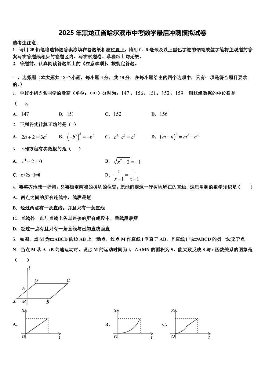 2025年黑龙江省哈尔滨市中考数学最后冲刺模拟试卷含解析第1页