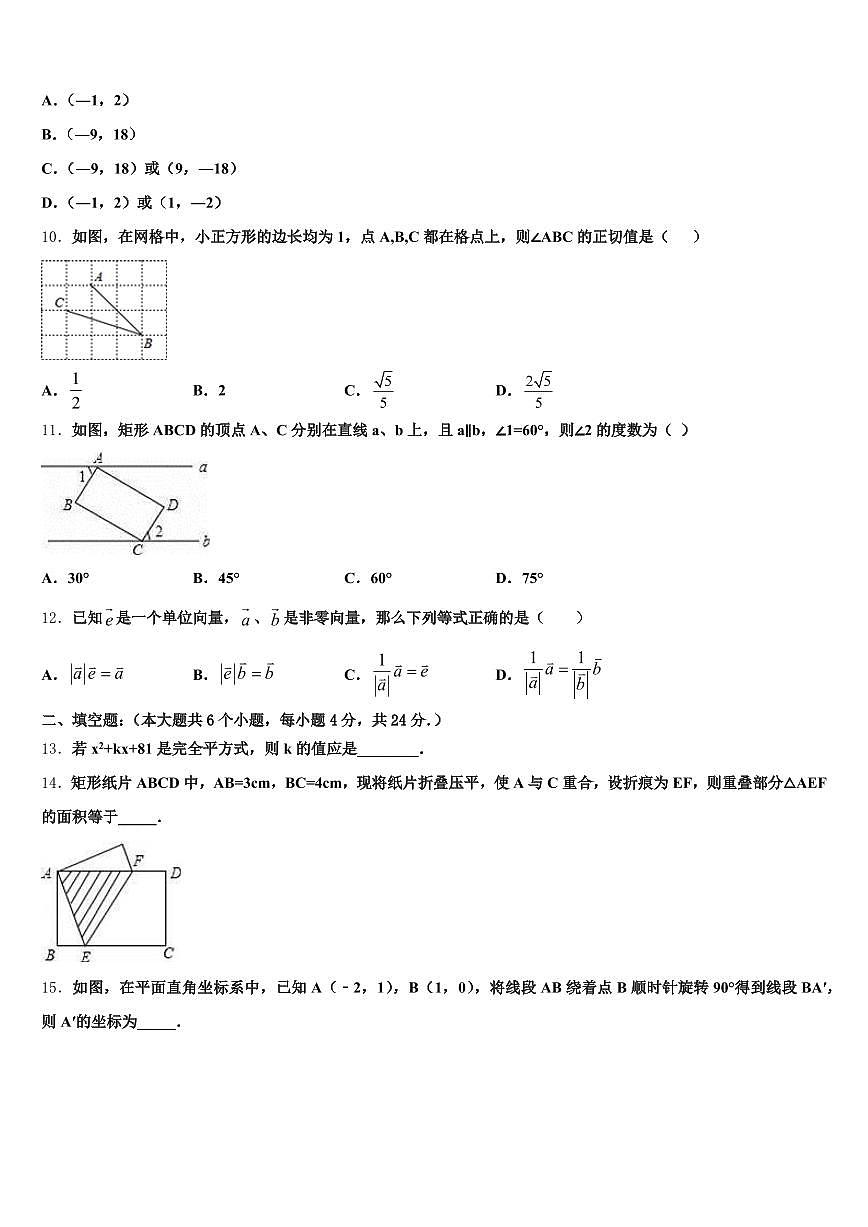 2025年黑龙江省哈尔滨市中考数学最后冲刺模拟试卷含解析第3页