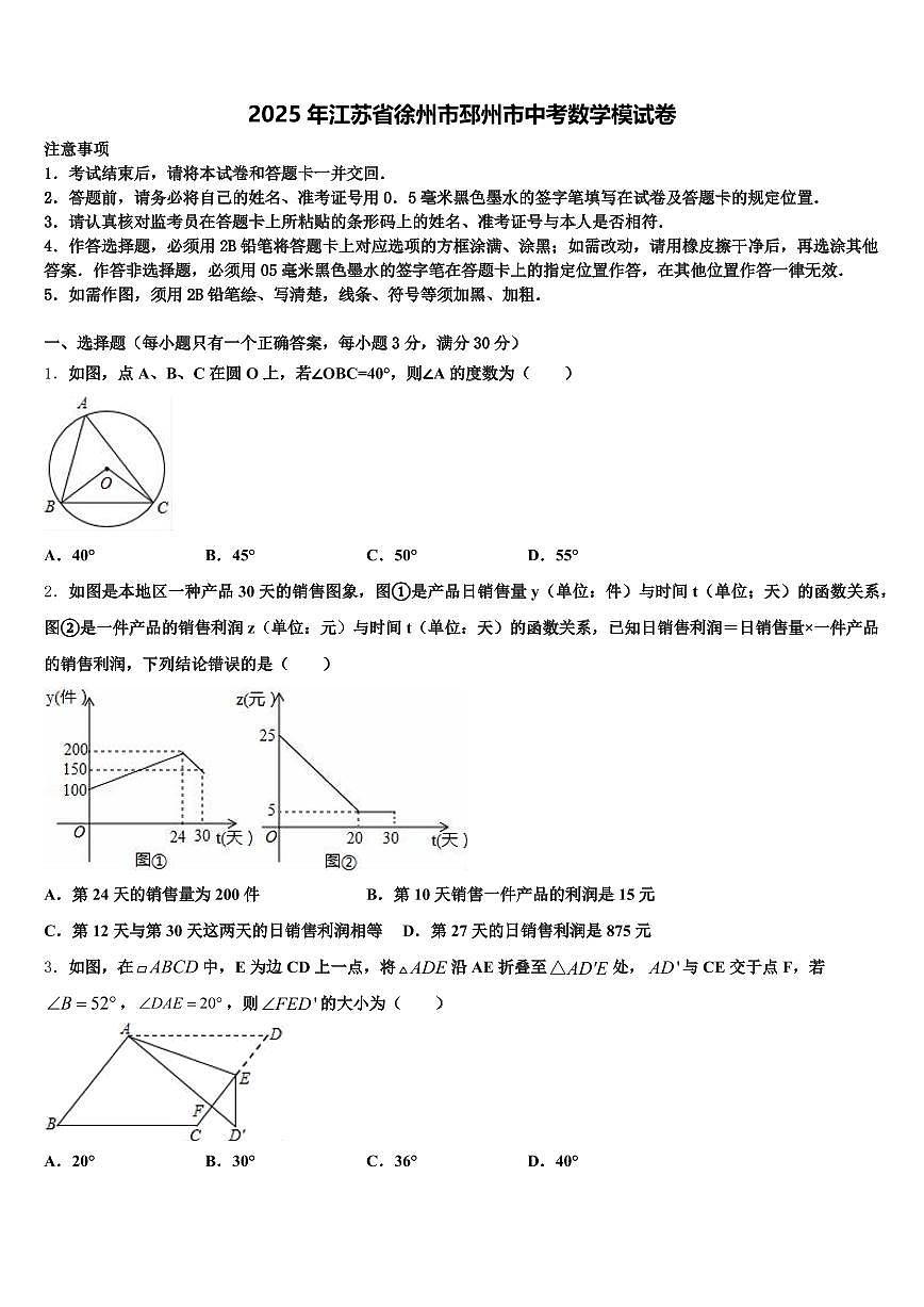 2025年江苏省徐州市邳州市中考数学模试卷含解析第1页