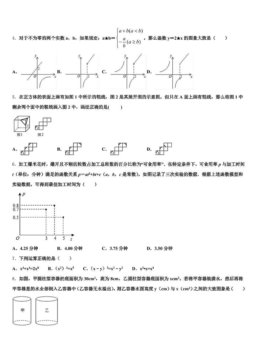 2025年江苏省徐州市邳州市中考数学模试卷含解析第2页