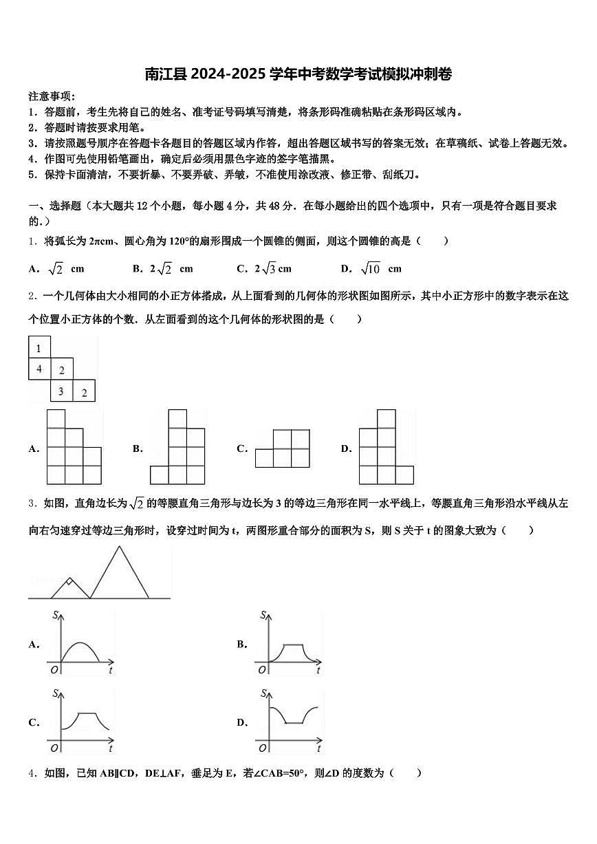 南江县2024-2025学年中考数学考试模拟冲刺卷含解析第1页