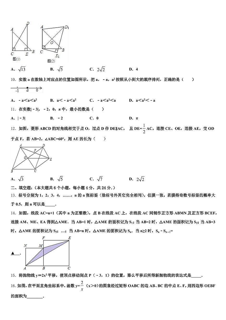 南江县2024-2025学年中考数学考试模拟冲刺卷含解析第3页
