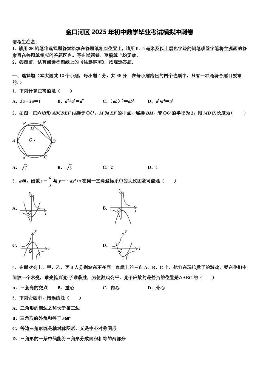 金口河区2025年初中数学毕业考试模拟冲刺卷含解析第1页