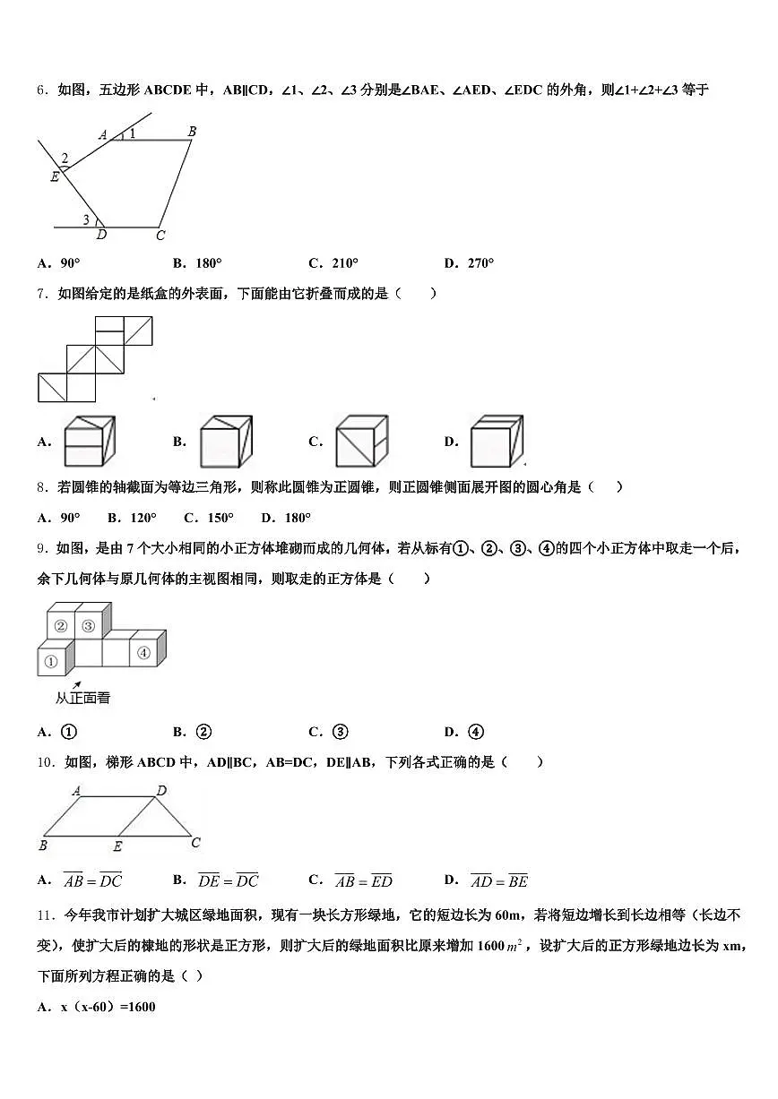 广安市岳池县2025年十校联考最后数学试题含解析第2页