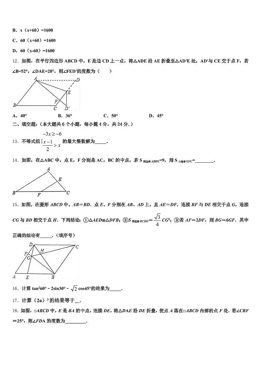 广安市岳池县2025年十校联考最后数学试题含解析第3页