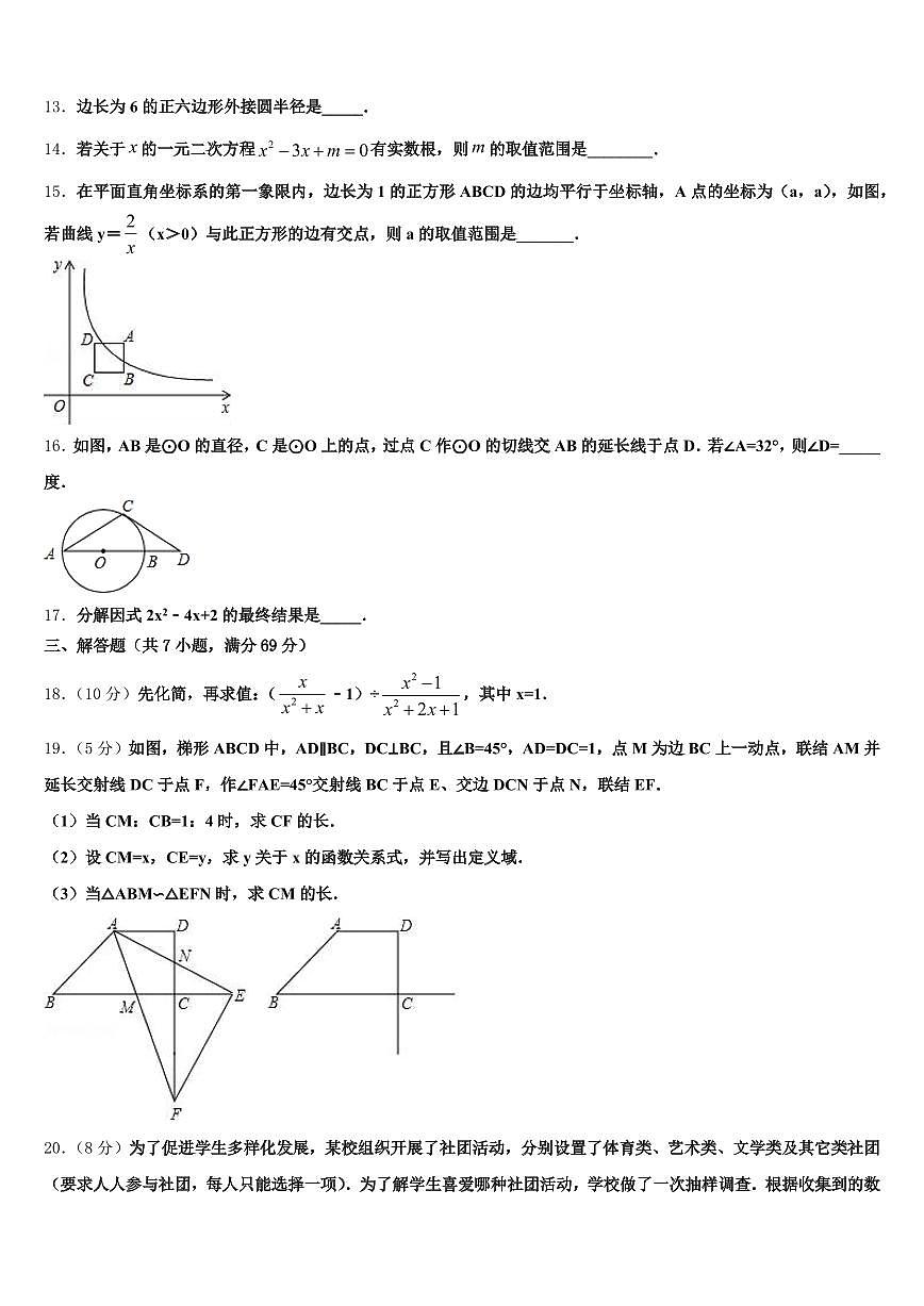 四川省达州市通川区2025届中考数学模拟试题含解析第3页