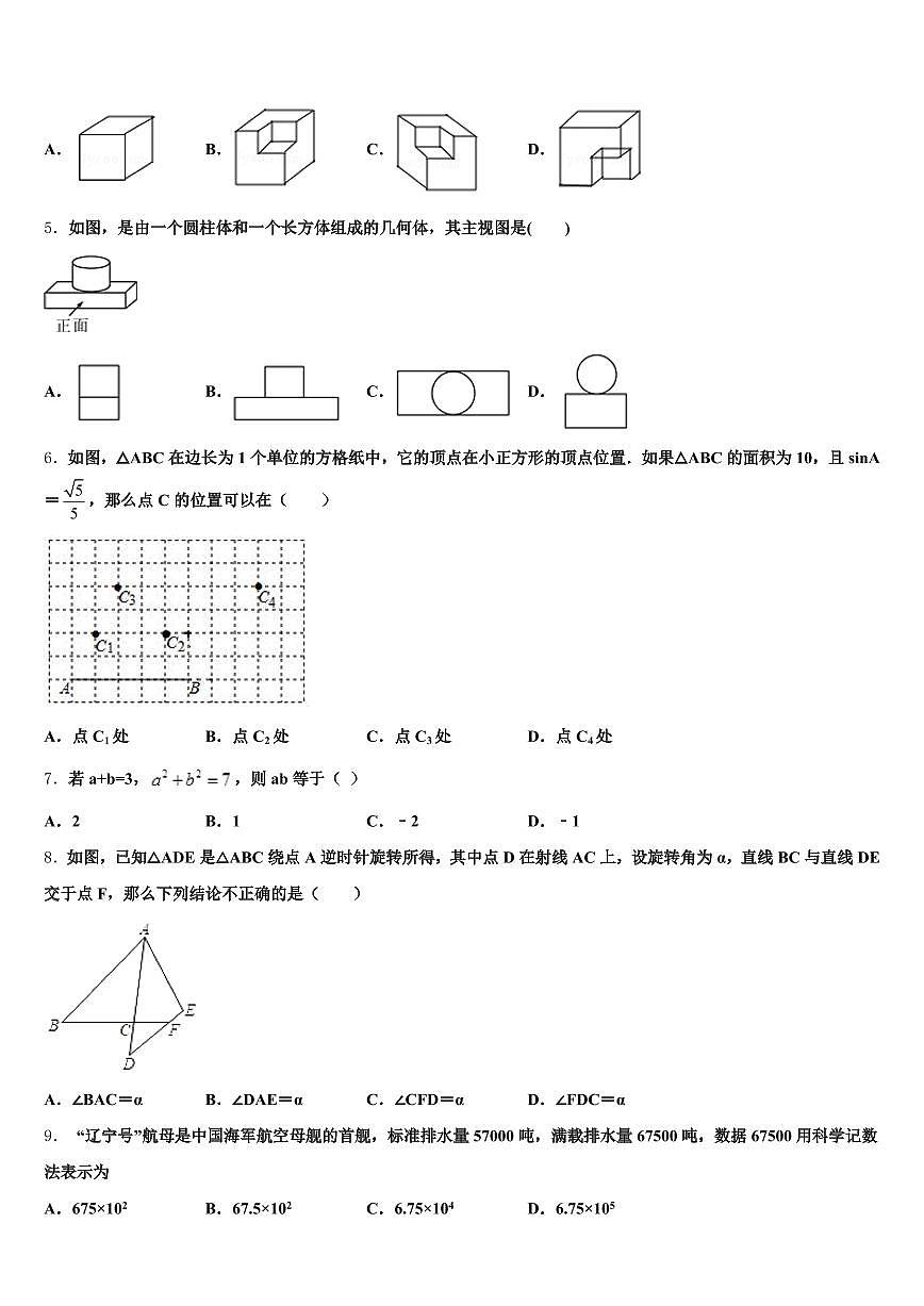 湖南省郴州市资兴市2025年中考适应性考试数学试题含解析第2页