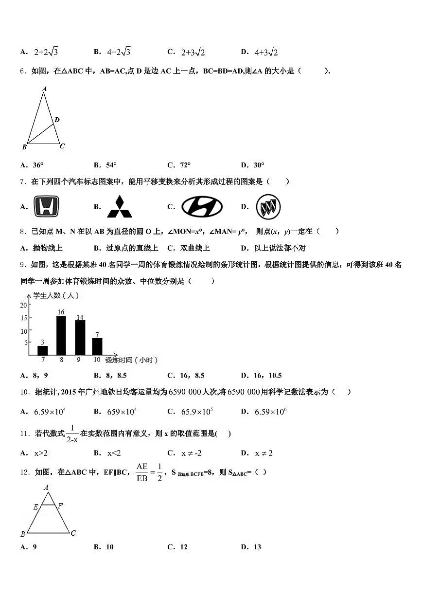 吉林省长春市榆树市2025届中考数学全真模拟试题含解析第2页
