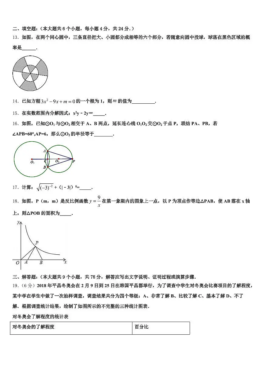 吉林省长春市榆树市2025届中考数学全真模拟试题含解析第3页
