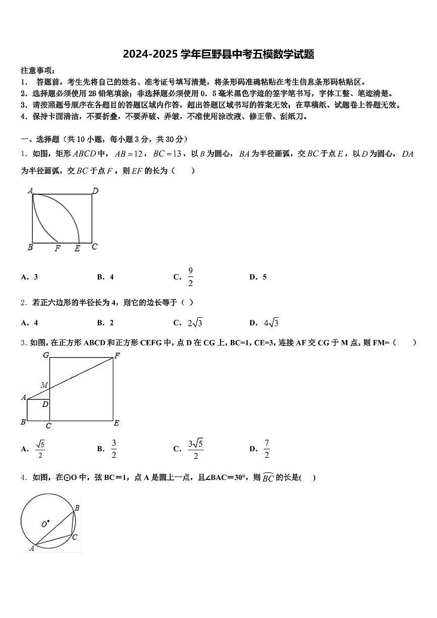 2024-2025学年巨野县中考五模数学试题含解析第1页