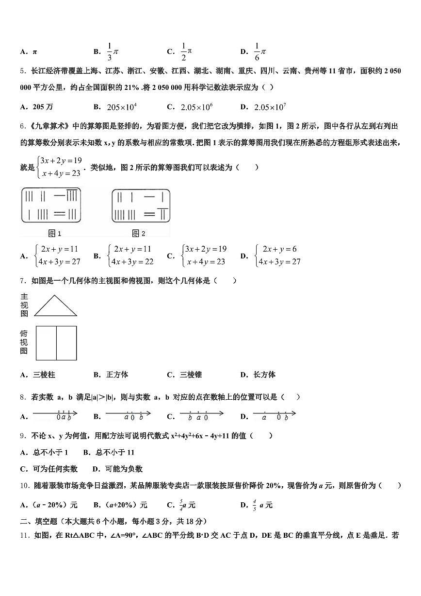 2024-2025学年巨野县中考五模数学试题含解析第2页