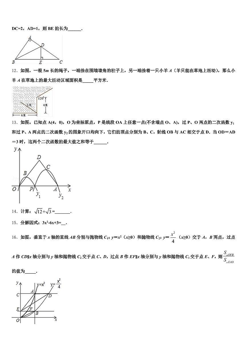 2024-2025学年巨野县中考五模数学试题含解析第3页