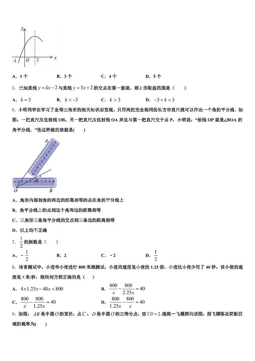 2025年衢州市衢江区中考猜题数学试卷含解析第2页