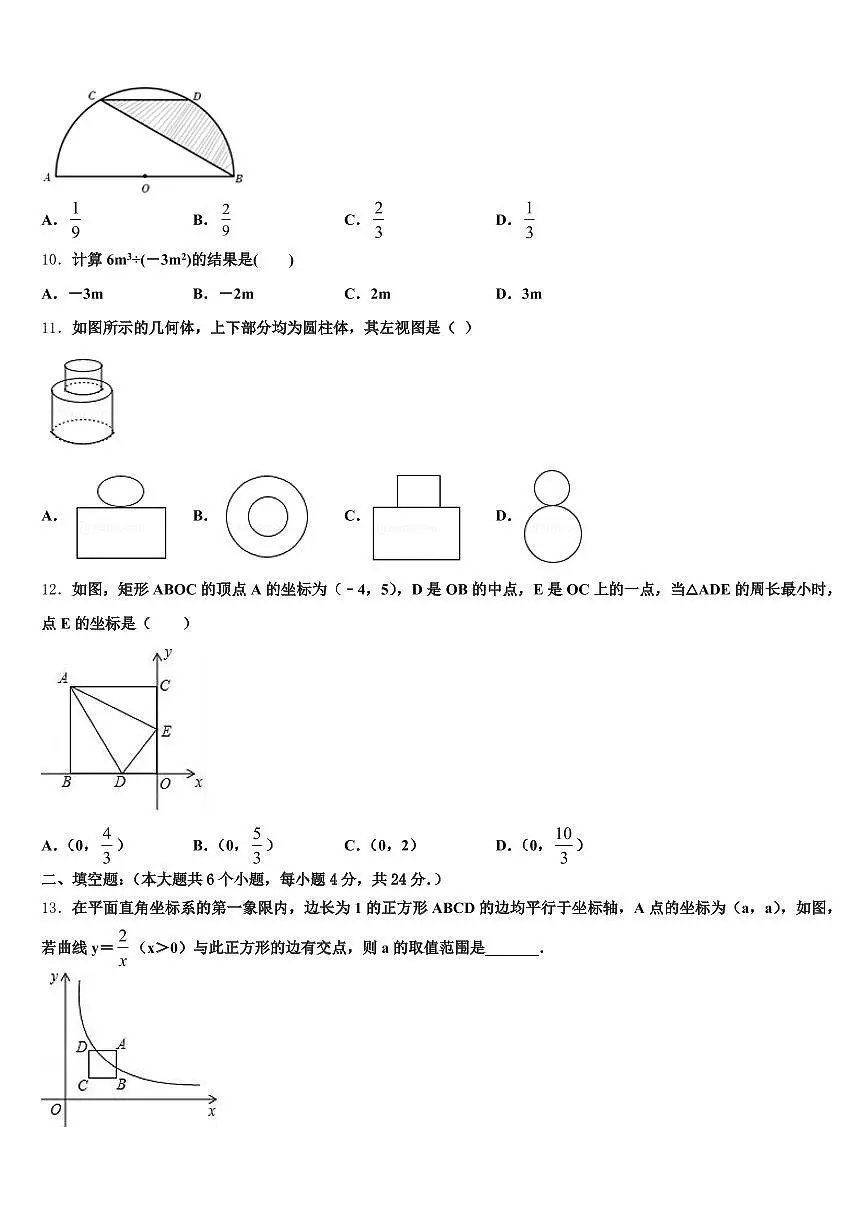 2025年衢州市衢江区中考猜题数学试卷含解析第3页