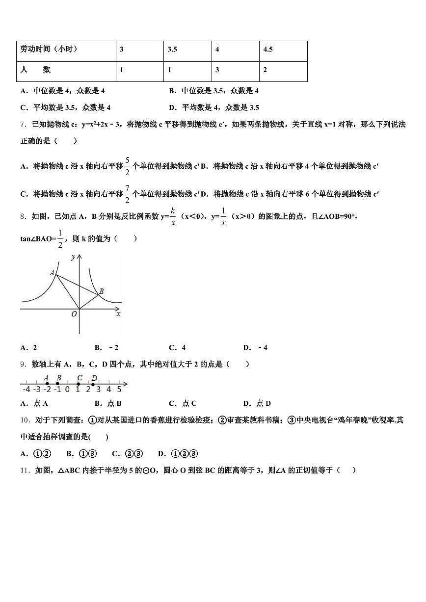 类乌齐县2025年中考数学考试模拟冲刺卷含解析第2页