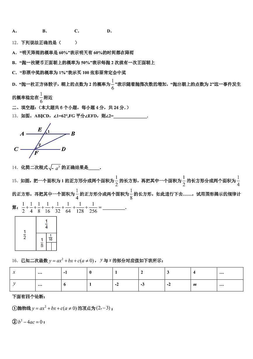 类乌齐县2025年中考数学考试模拟冲刺卷含解析第3页